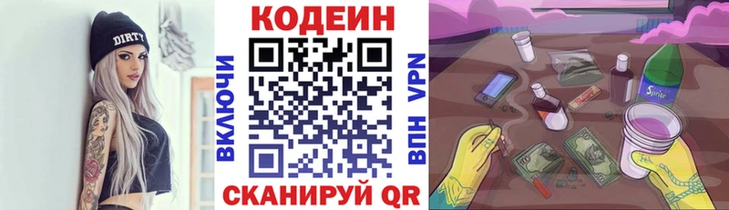 Codein Purple Drank где найти Тбилисская